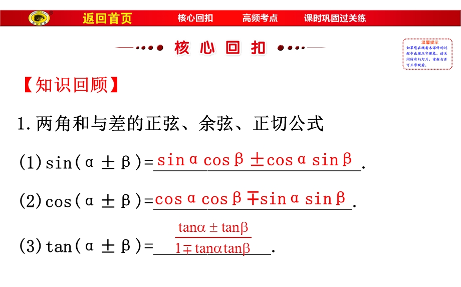 2017届高三数学（文）二轮（新课标）专题复习课件：1.ppt_第2页