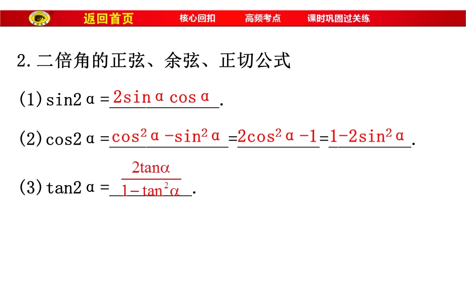 2017届高三数学（文）二轮（新课标）专题复习课件：1.ppt_第3页