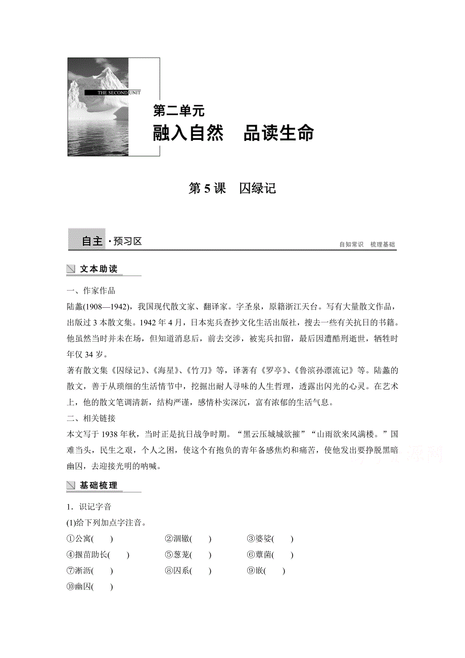 2014-2015学年语文粤教版《中国现代散文选读》自主检测 第5课.docx_第1页