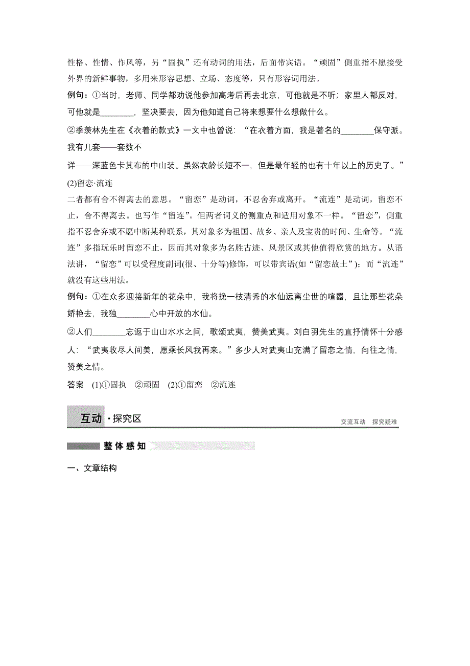 2014-2015学年语文粤教版《中国现代散文选读》自主检测 第5课.docx_第3页