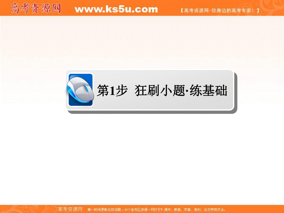 2018届高考化学大一轮复习课件：第一部分 考点通关练 考点32　化学实验基本操作 .ppt_第3页