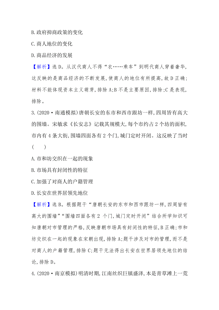 2022版新高考人民版历史（江苏专用）一轮模块综合检测（二） WORD版含解析.doc_第2页