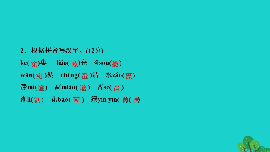 2022七年级语文上册 专题复习1 字音 字形作业课件 新人教版.ppt_第3页