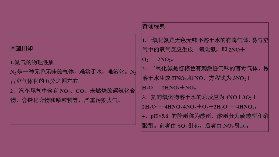 2015-2016学年高一化学人教版必修1同步课件：4-3-2氮气、氮的氧化物、大气污染 .ppt_第2页