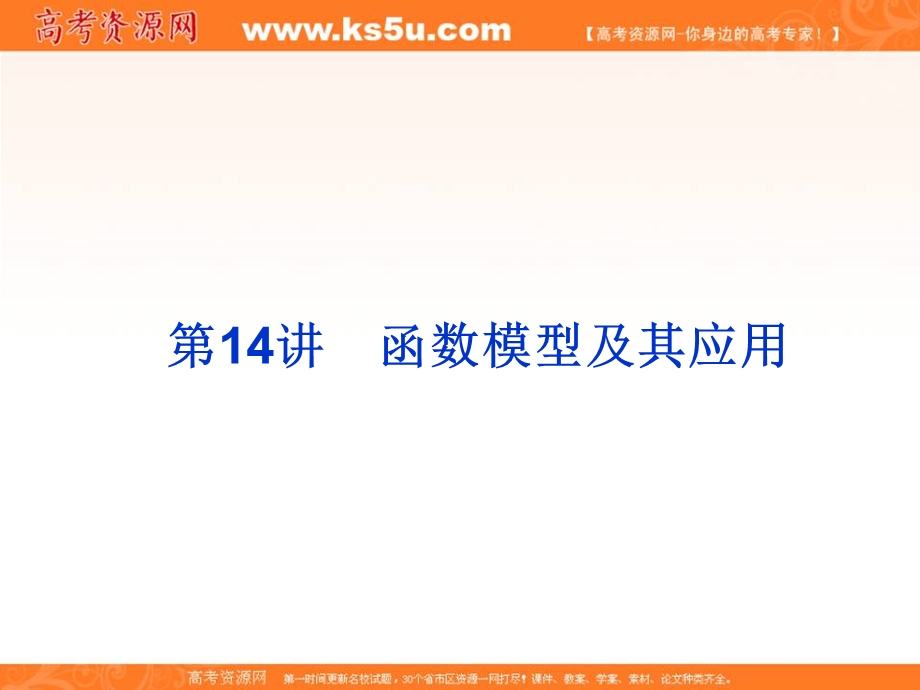 2020届高考一轮复习理科数学（人教版）课件：第14讲 函数模型及其应用38 .ppt_第3页