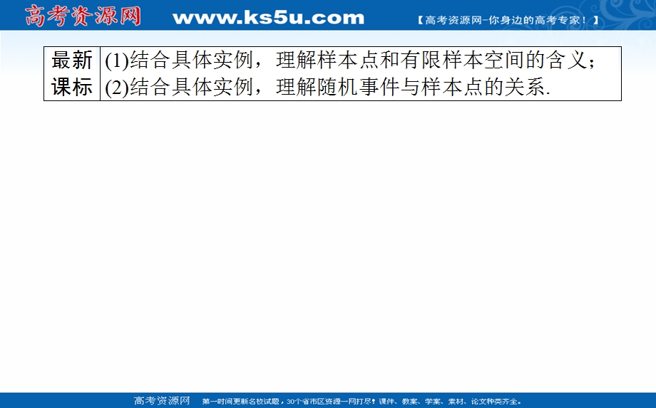 2021-2022学年新教材北师大版数学必修第一册课件：7-1-1-3 随机现象　样本空间　随机事件 .ppt_第2页