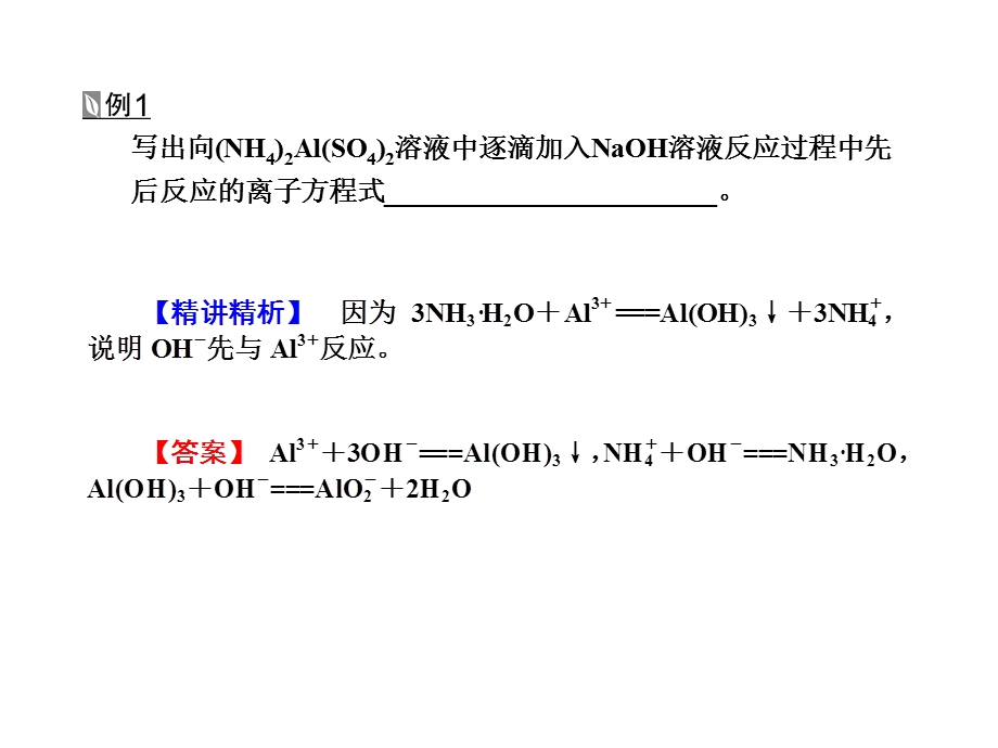 2013届高三化学一轮复习课件：第二章热点专题整合（人教版）.ppt_第3页