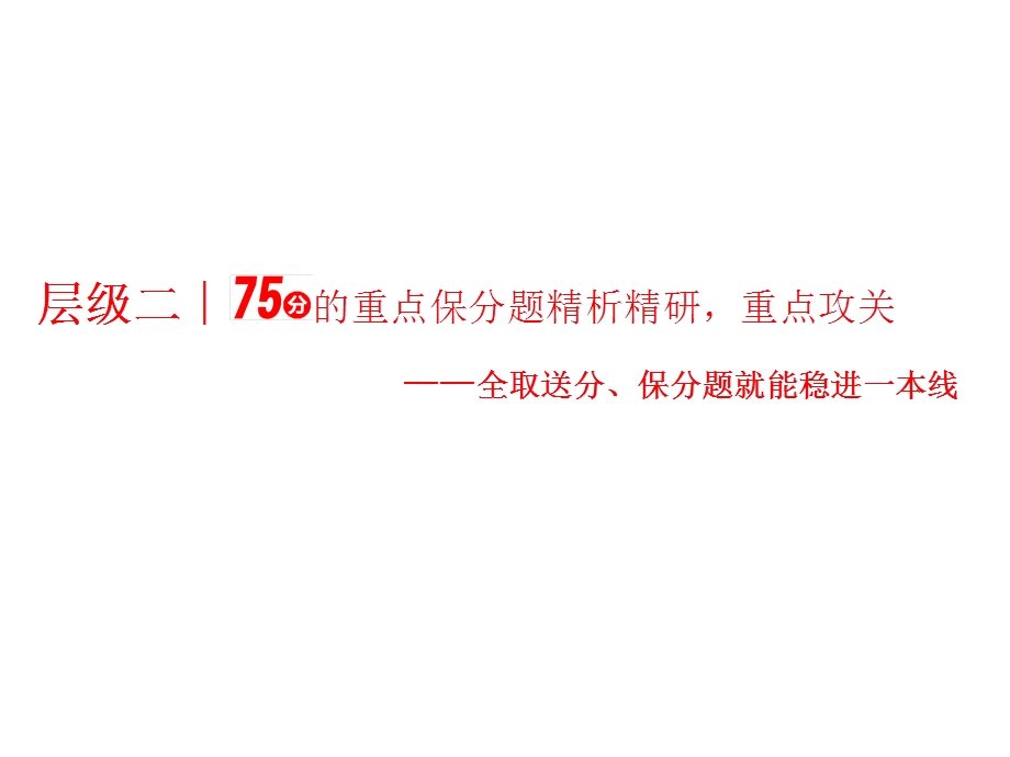 2017届高三数学（文）二轮复习（通用版）第一部分（课件）基础送分 题型专题（七）　函数的图象与性质 .ppt_第1页