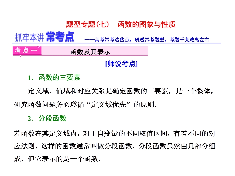 2017届高三数学（文）二轮复习（通用版）第一部分（课件）基础送分 题型专题（七）　函数的图象与性质 .ppt_第2页