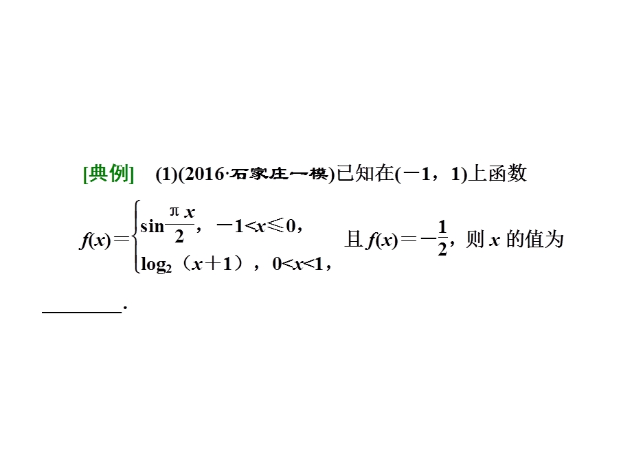 2017届高三数学（文）二轮复习（通用版）第一部分（课件）基础送分 题型专题（七）　函数的图象与性质 .ppt_第3页