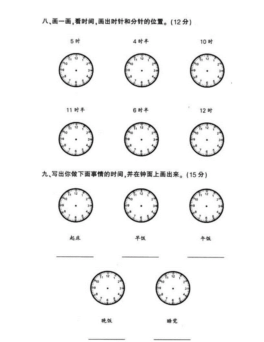 一年级数学上册 专项练习 钟表和认识图形 新人教版.doc_第3页