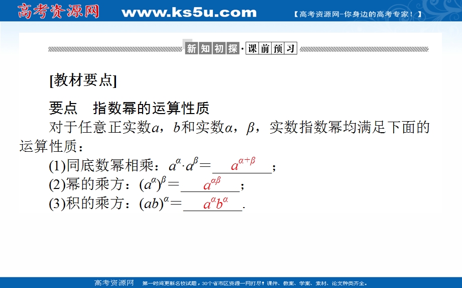 2021-2022学年新教材北师大版数学必修第一册课件：3-2 指数幂的运算性质 .ppt_第2页