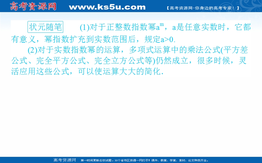 2021-2022学年新教材北师大版数学必修第一册课件：3-2 指数幂的运算性质 .ppt_第3页