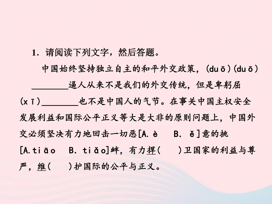 2022七年级语文上册 周末作业（七）课件 新人教版.ppt_第2页