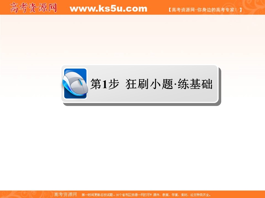 2018届高考化学大一轮复习课件：第一部分 考点通关练 考点24　化学平衡常数　化学反应进行的方向 .ppt_第3页