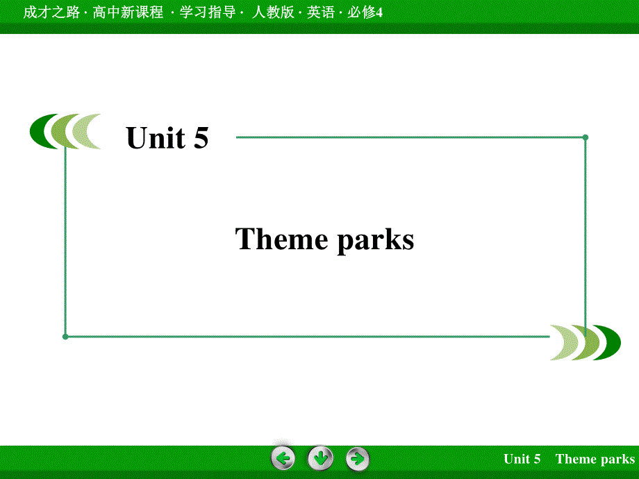 2015-2016学年高一人教版英语必修四课件：UNIT 5 THEME PARKS SECTION 2 .ppt_第2页