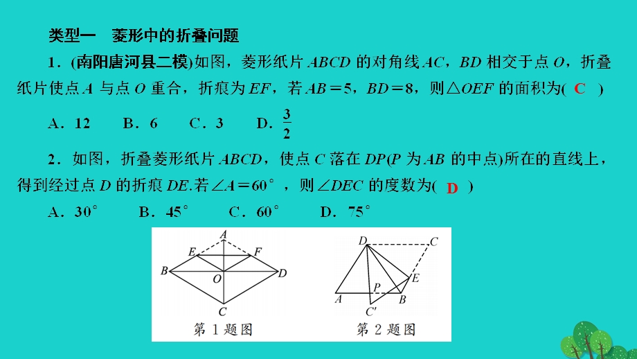 2022九年级数学上册 第一章 特殊平行四边形专题练习二 特殊平行四边形中的折叠问题作业课件（新版）北师大版.ppt_第3页