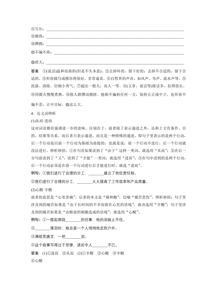 2014-2015学年语文粤教版《中国现代散文选读》讲练：第16课 秦腔.docx_第3页