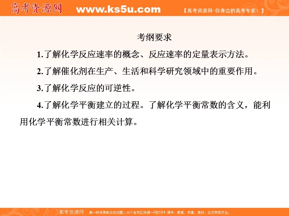 2018届高考化学大一轮复习课件：第七章 化学反应速率和化学平衡7-1-1 .ppt_第2页