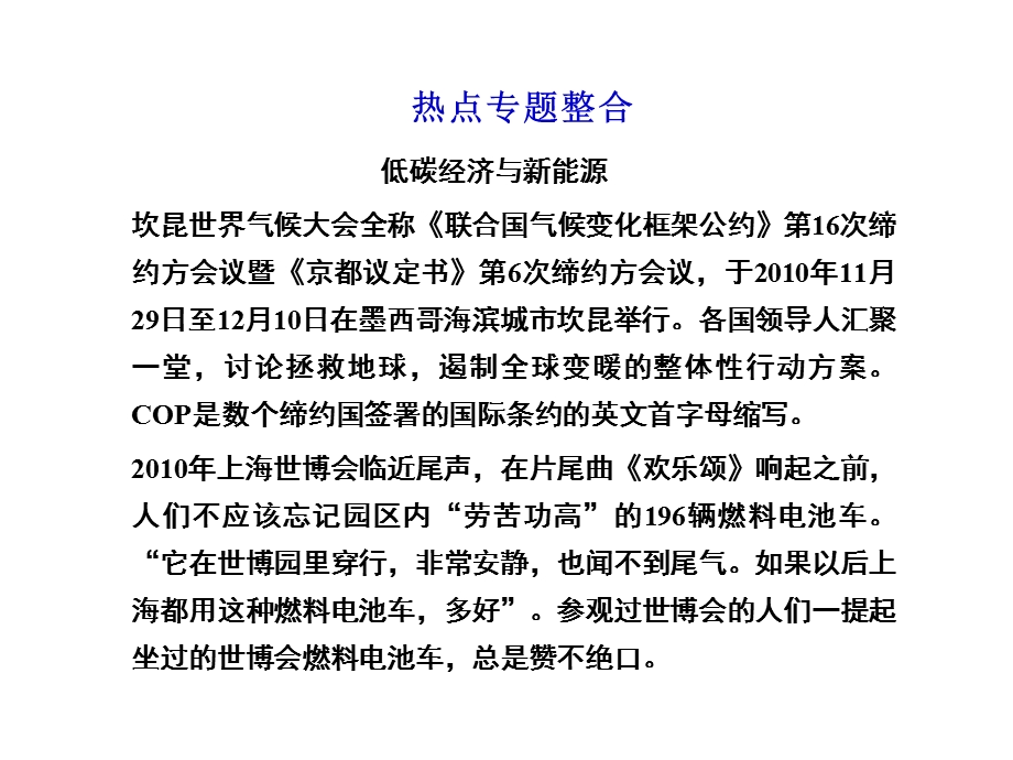 2013届高三化学一轮复习课件：第六章热点专题整合（人教版）.ppt_第1页