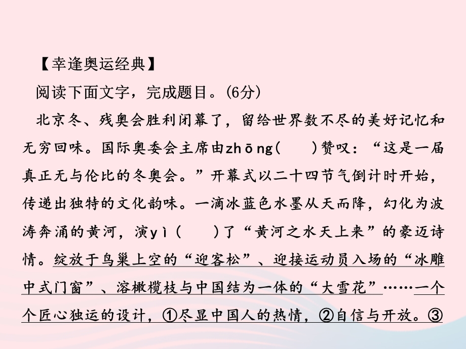 2022七年级语文上册 单元测试卷（六）课件 新人教版.ppt_第2页