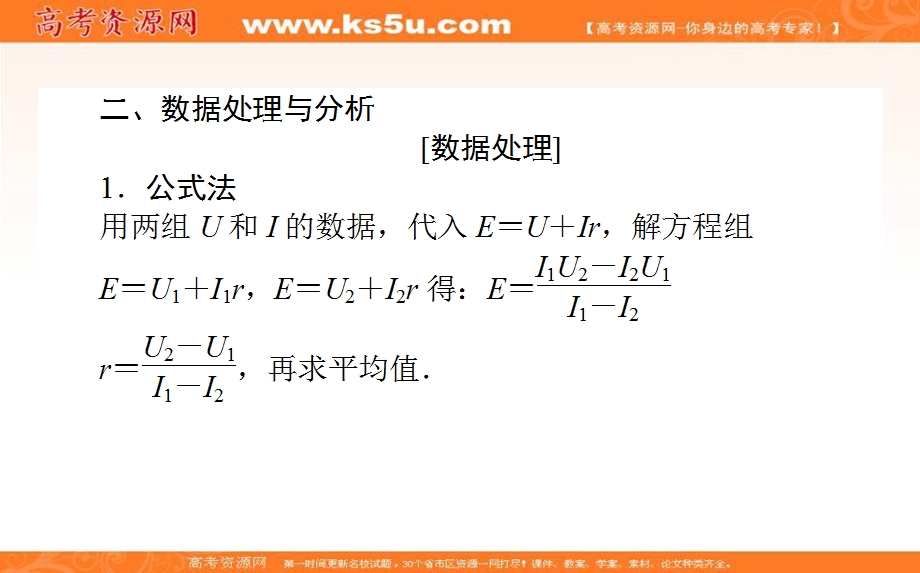 2020-2021学年人教版物理选修3-1课件：2-8 实验：测定电池的电动势和内阻 .ppt_第3页