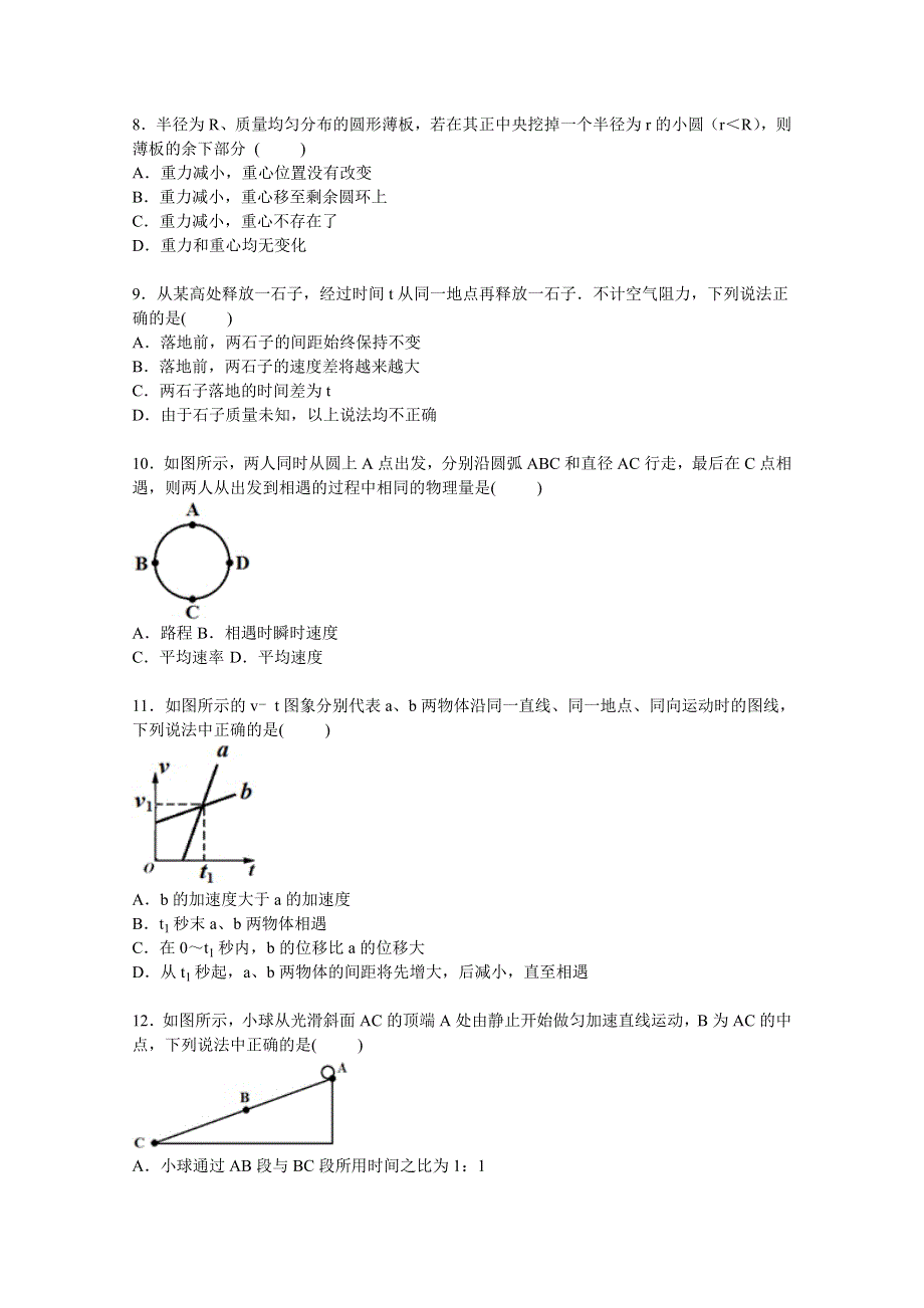 上海大学市北附中2015-2016学年高一上学期期中物理试卷 WORD版含解析.doc_第2页