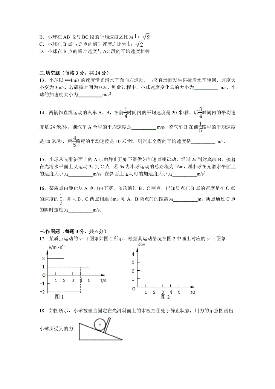 上海大学市北附中2015-2016学年高一上学期期中物理试卷 WORD版含解析.doc_第3页