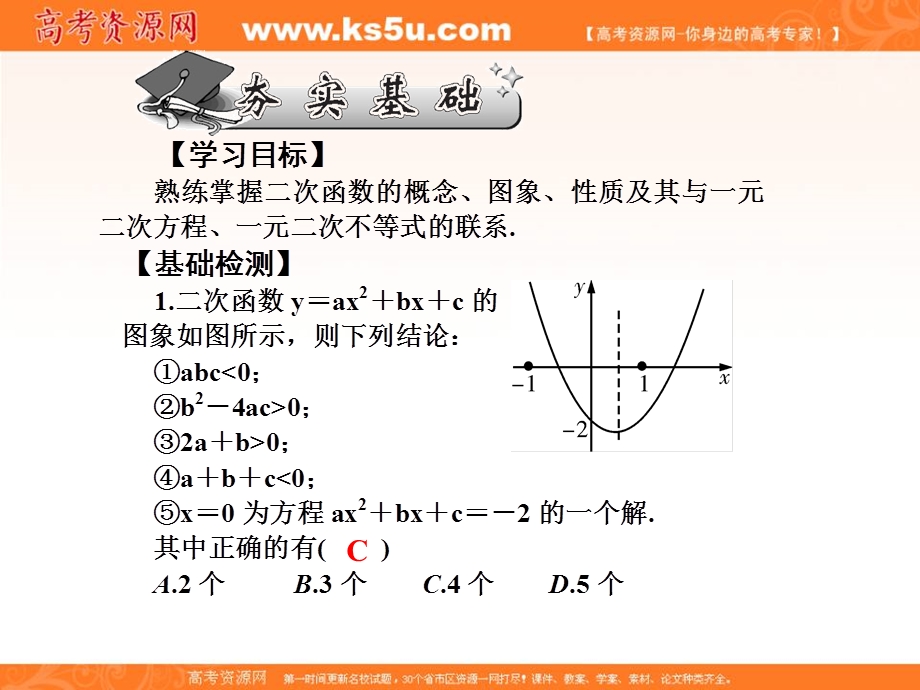 2017届高三数学（文）一轮总复习（新课标）课件：第二章函数（第8讲） .ppt_第2页