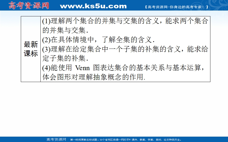 2021-2022学年新教材北师大版数学必修第一册课件：1-1-3-1 交集与并集 .ppt_第2页