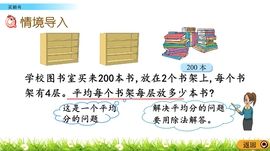 1.9 买新书精品课件（北师大版三下数学）.pptx_第2页