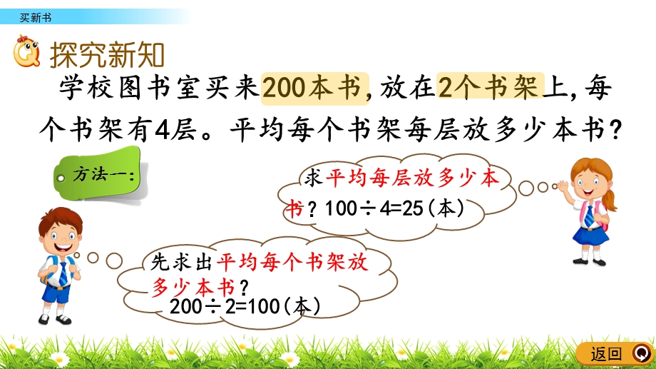 1.9 买新书精品课件（北师大版三下数学）.pptx_第3页