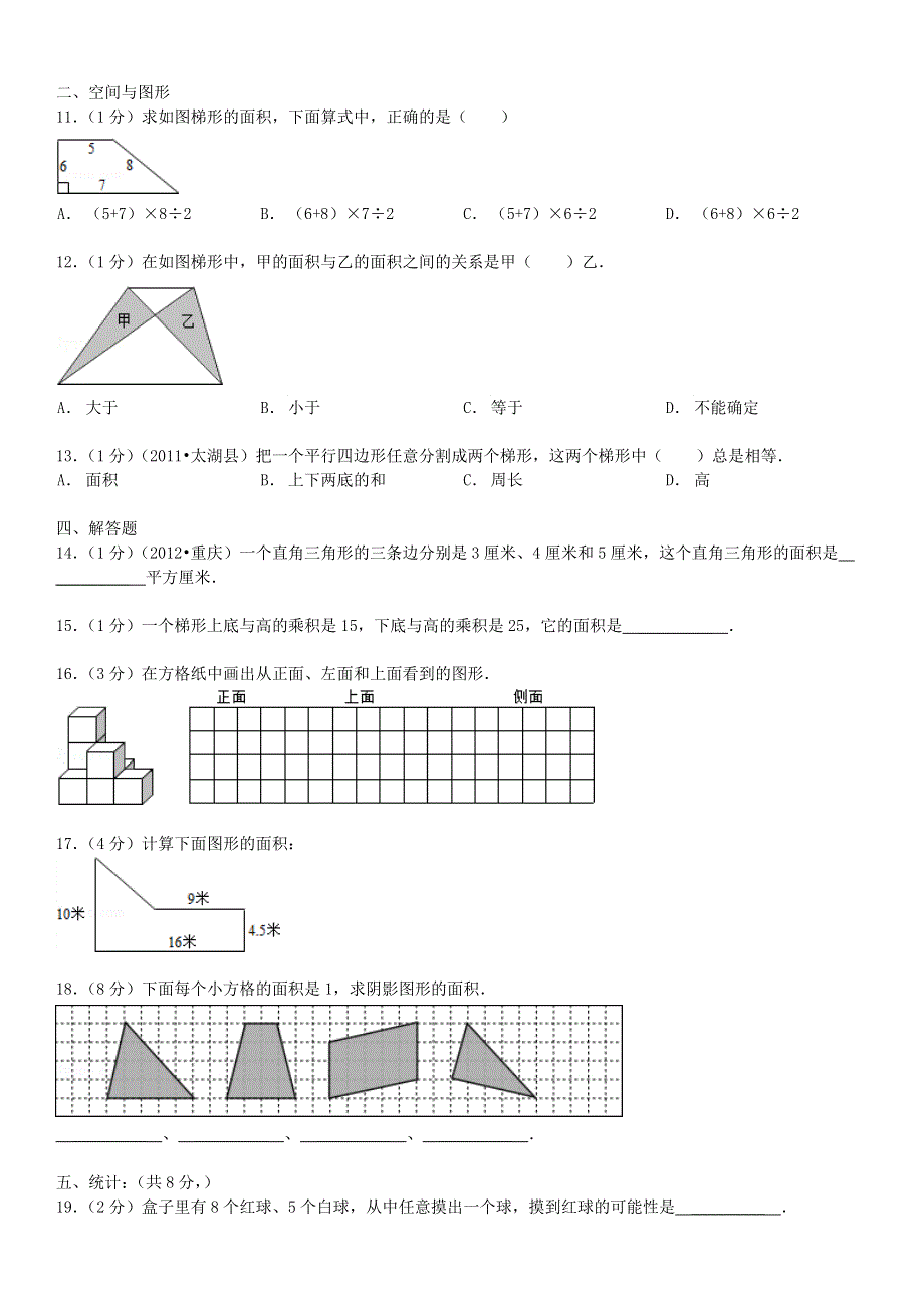 五年级数学上学期期末数学试卷 北师大版.doc_第2页