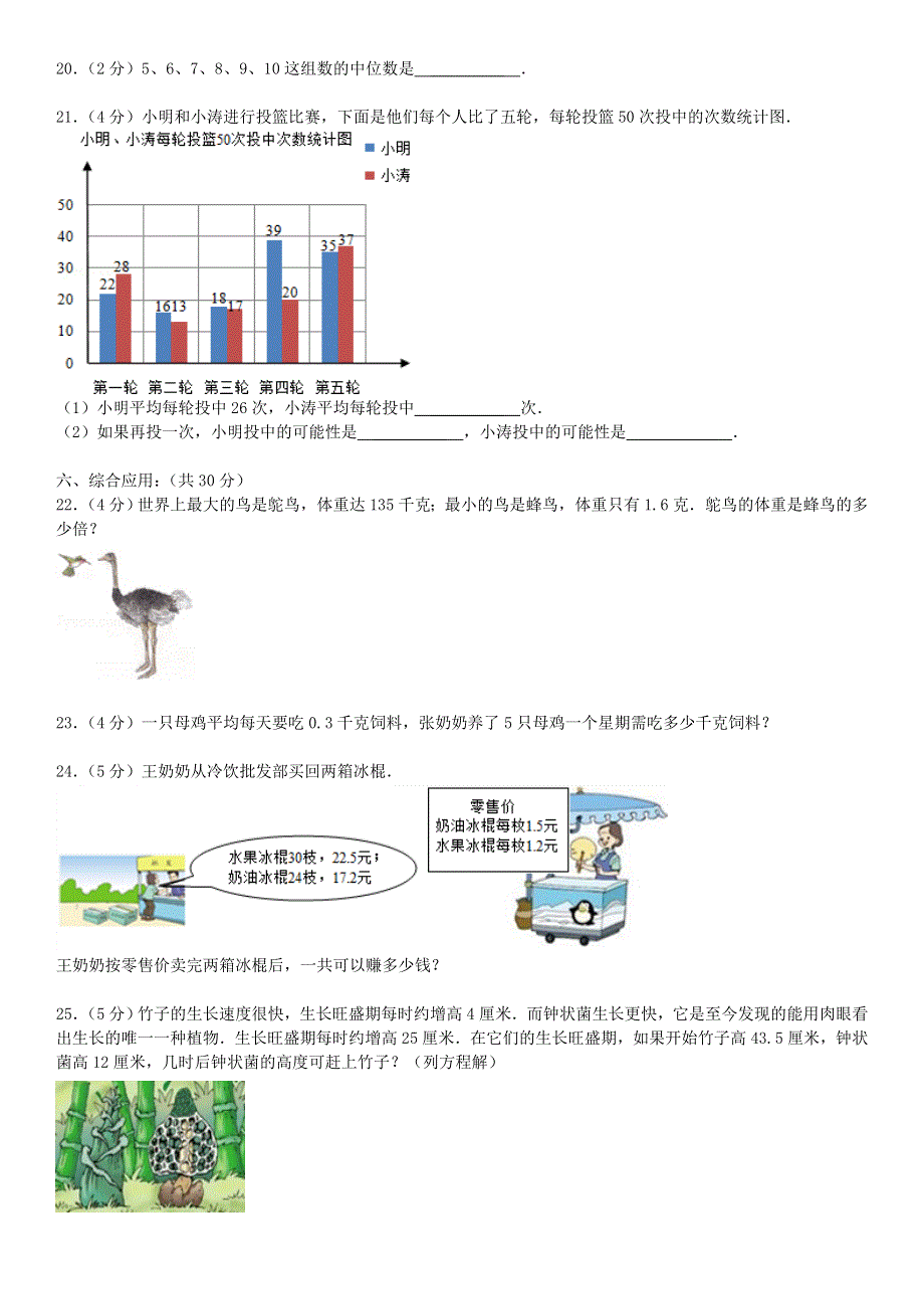 五年级数学上学期期末数学试卷 北师大版.doc_第3页