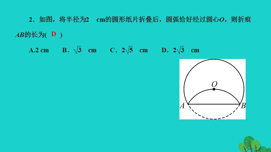 2022九年级数学上册 第二十四章 圆专题训练(十三) 与圆的基本性质有关的辅助线作法作业课件 （新版）新人教版.ppt_第3页