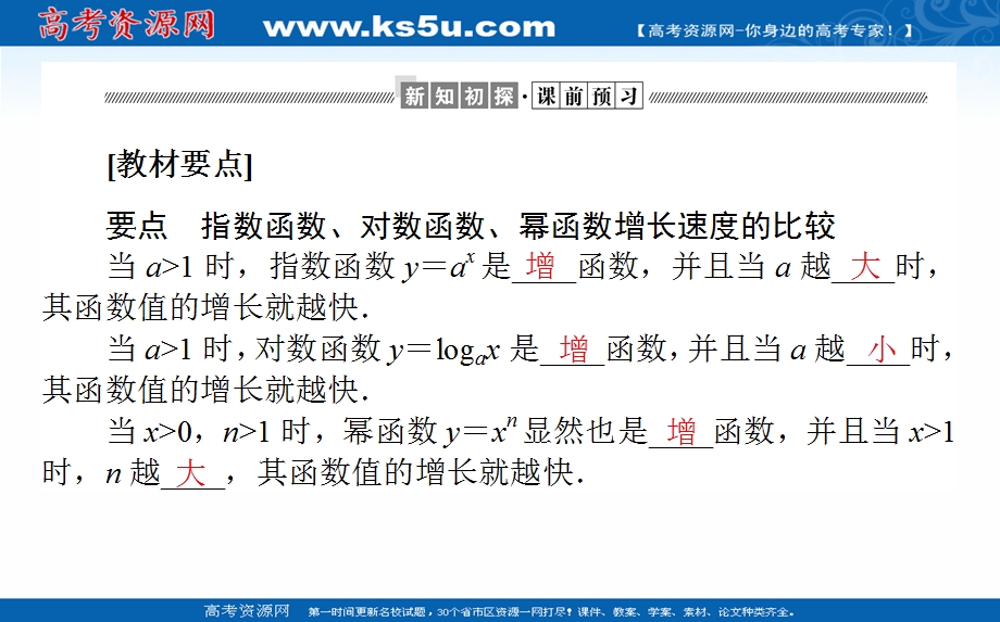 2021-2022学年新教材北师大版数学必修第一册课件：4-4 指数函数、幂函数、对数函数增长的比较 .ppt_第2页