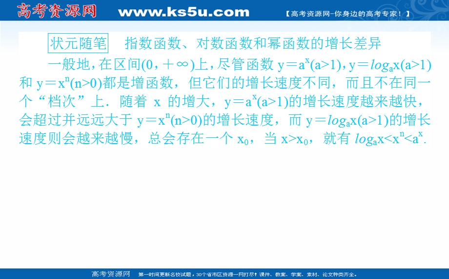 2021-2022学年新教材北师大版数学必修第一册课件：4-4 指数函数、幂函数、对数函数增长的比较 .ppt_第3页