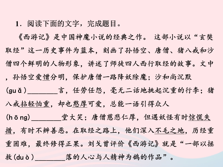 2022七年级语文上册 周末作业（十七）课件 新人教版.ppt_第2页