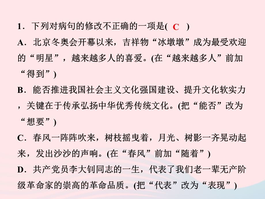 2022七年级语文上册 专题卷（四）课件 新人教版.ppt_第2页