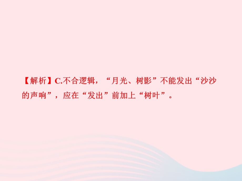 2022七年级语文上册 专题卷（四）课件 新人教版.ppt_第3页