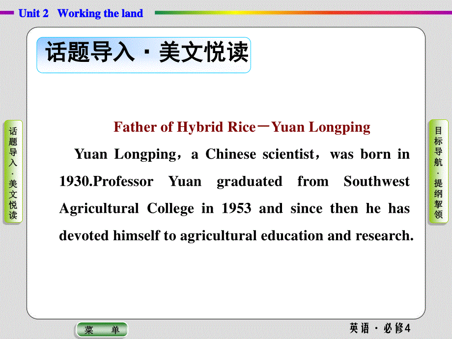 2019-2020学年人教版英语必修四抢分教程课件：UNIT 2 WORKING THE LAND .ppt_第1页