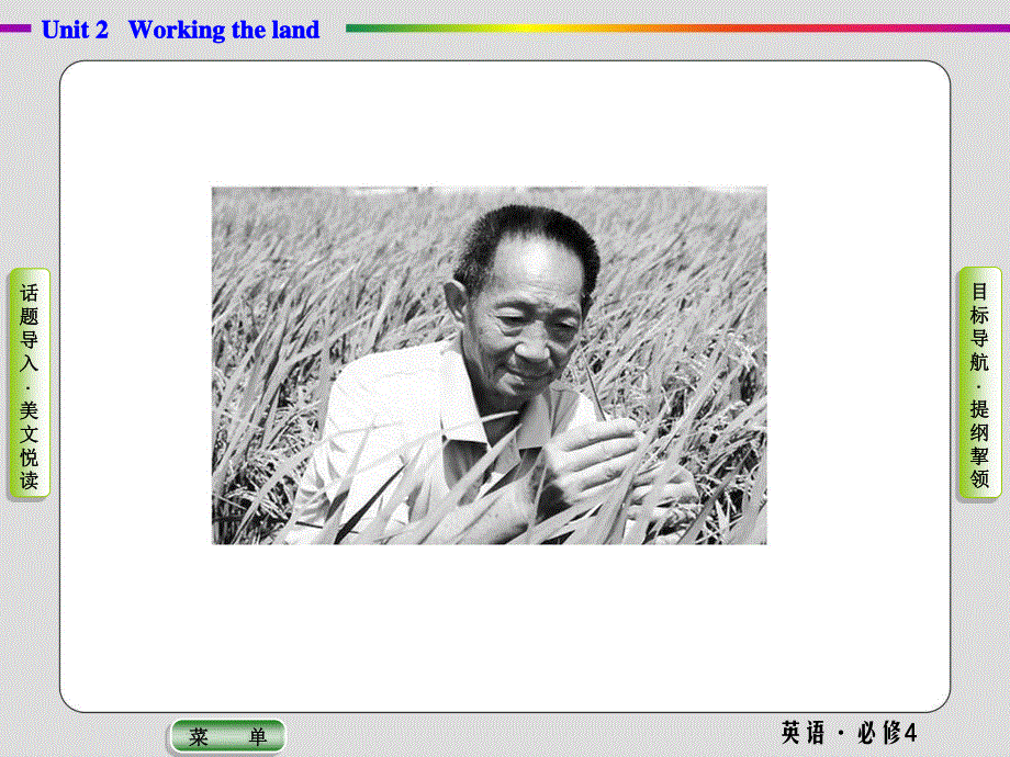 2019-2020学年人教版英语必修四抢分教程课件：UNIT 2 WORKING THE LAND .ppt_第2页