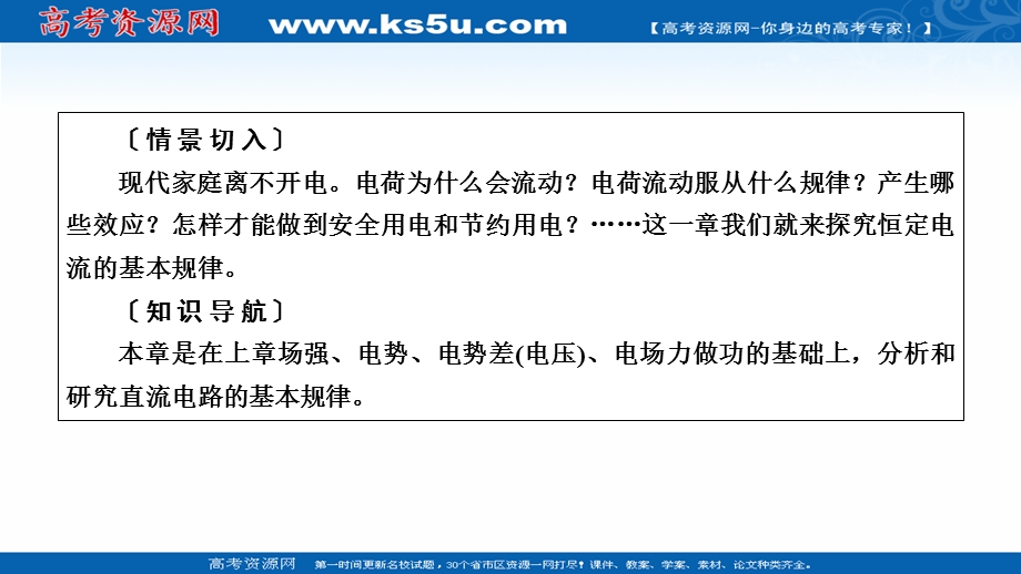 2020-2021学年人教版物理选修3-1课件：第2章 1 电源和电流 .ppt_第3页