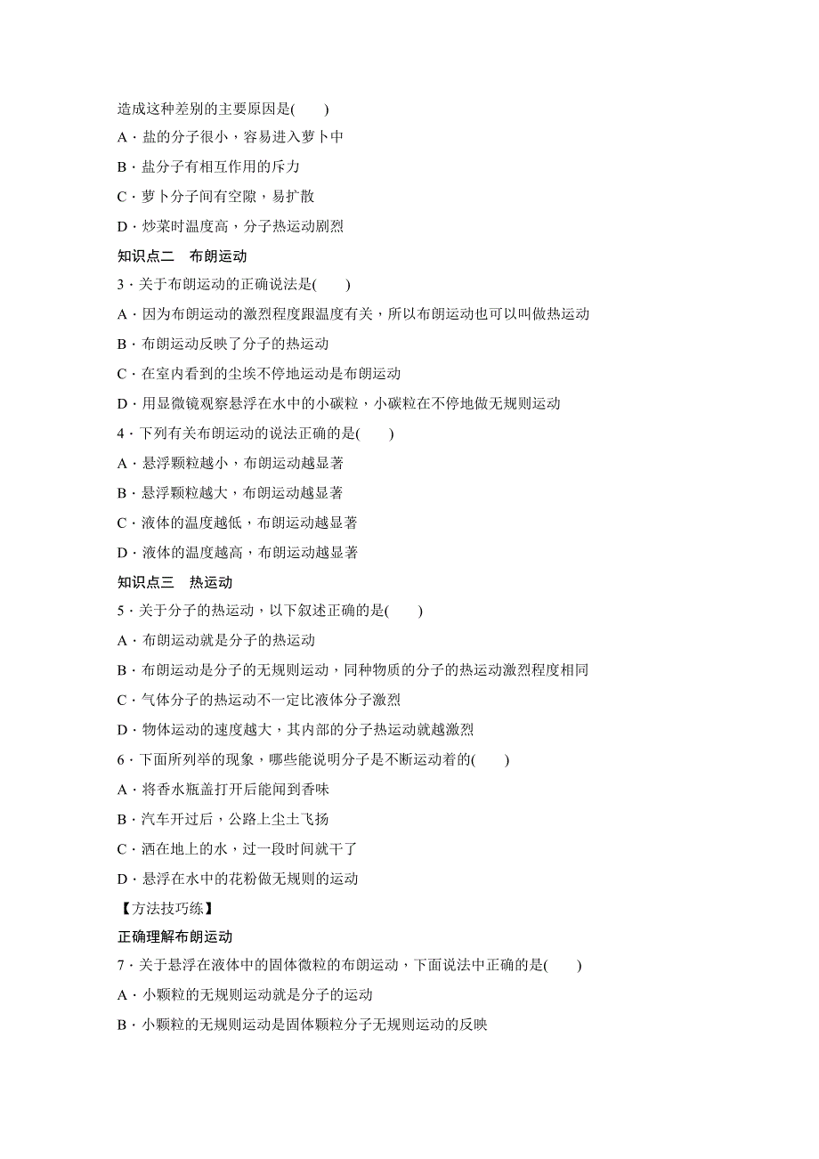 2014-2015学年教科版物理选修3-3作业：第1章 第2节.docx_第2页