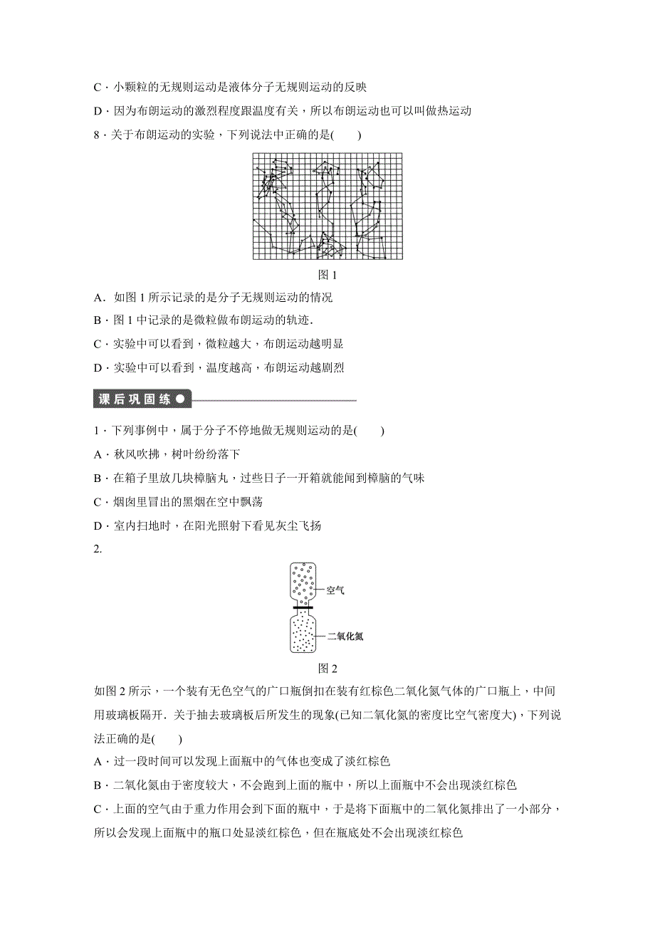 2014-2015学年教科版物理选修3-3作业：第1章 第2节.docx_第3页