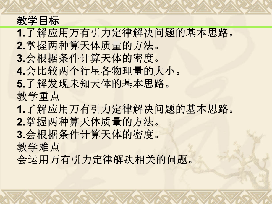 2020-2021学年人教版物理必修二新教材课件：7-3 万有引力理论的成就.ppt_第2页