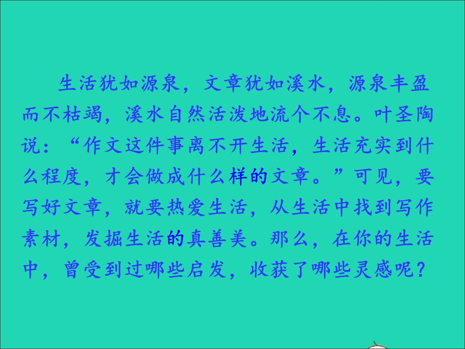 2022七年级语文上册 第1单元 写作 热爱生活热爱写作教学课件 新人教版.ppt_第1页