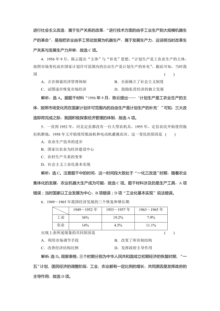 2021版新高考地区选考历史（岳麓版专题史）一轮复习单元质量检测（九） WORD版含解析.doc_第2页