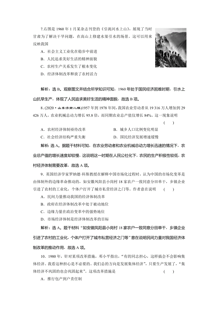 2021版新高考地区选考历史（岳麓版专题史）一轮复习单元质量检测（九） WORD版含解析.doc_第3页