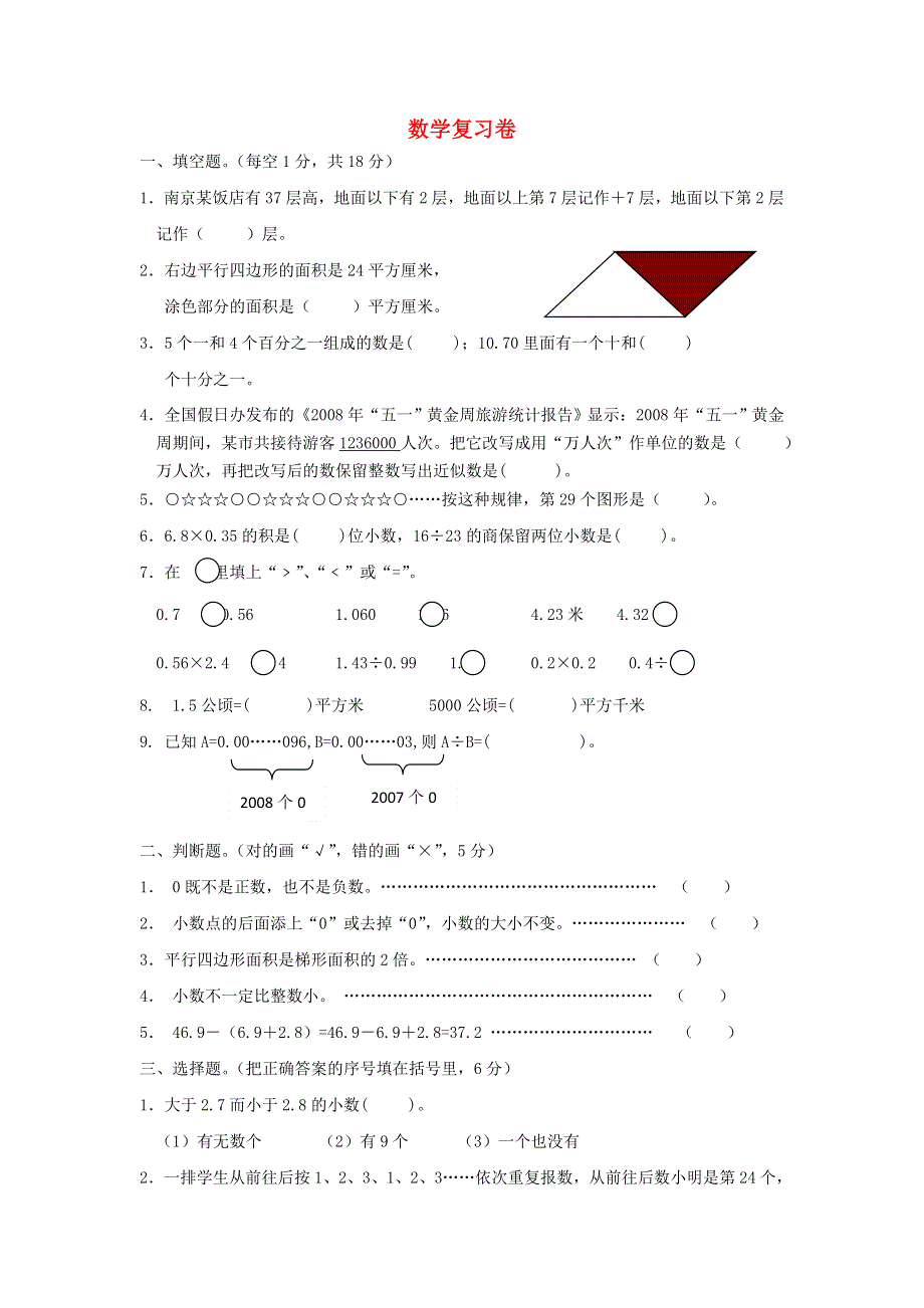 五年级数学上学期期末检测试卷 苏教版.doc_第1页